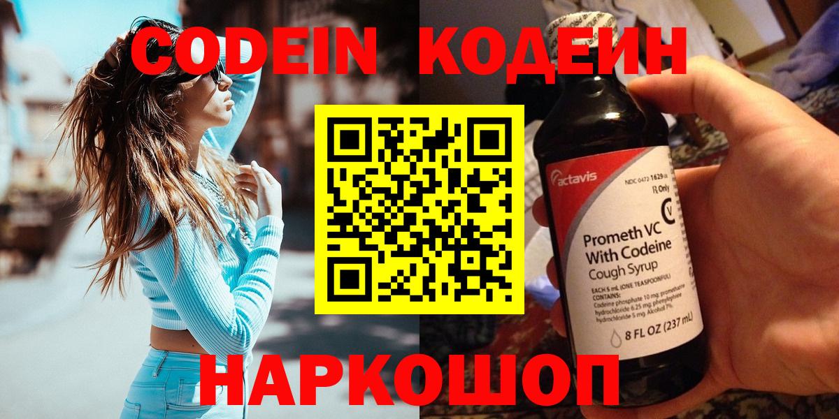 Кодеин Purple Drank Кизилюрт