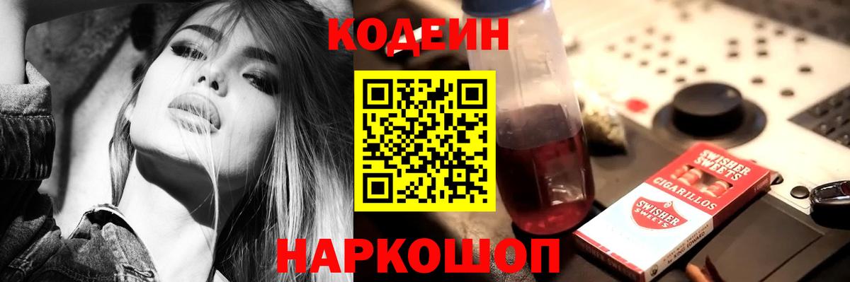 Кодеиновый сироп Lean напиток Lean (лин)  Вход с VPN  Кодеин Purple Drank  Кизилюрт 