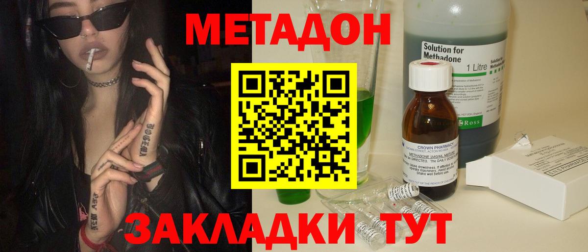 МЕТАДОН мёд  Вход с VPN  Метадон кристалл  Кизилюрт 